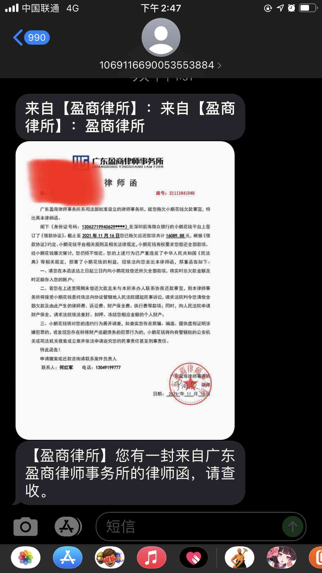 网贷欠了几千块说寄律师函真的吗会有什么后果