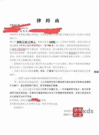 网贷欠了几千块说寄律师函真的吗会有什么后果