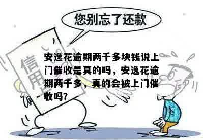 安鑫花上门是真的假的