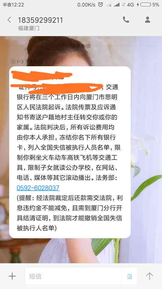 银行逾期起诉的短信如何处理