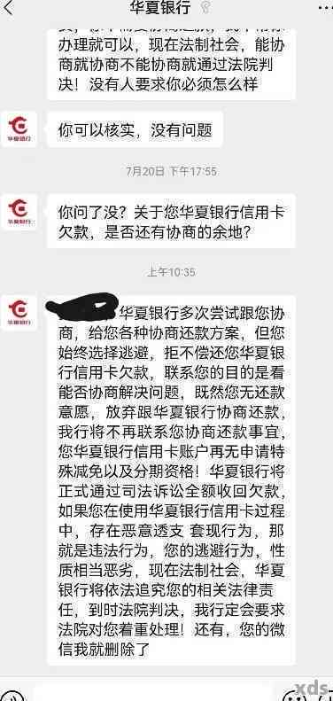 华银行会因欠款问题起诉吗