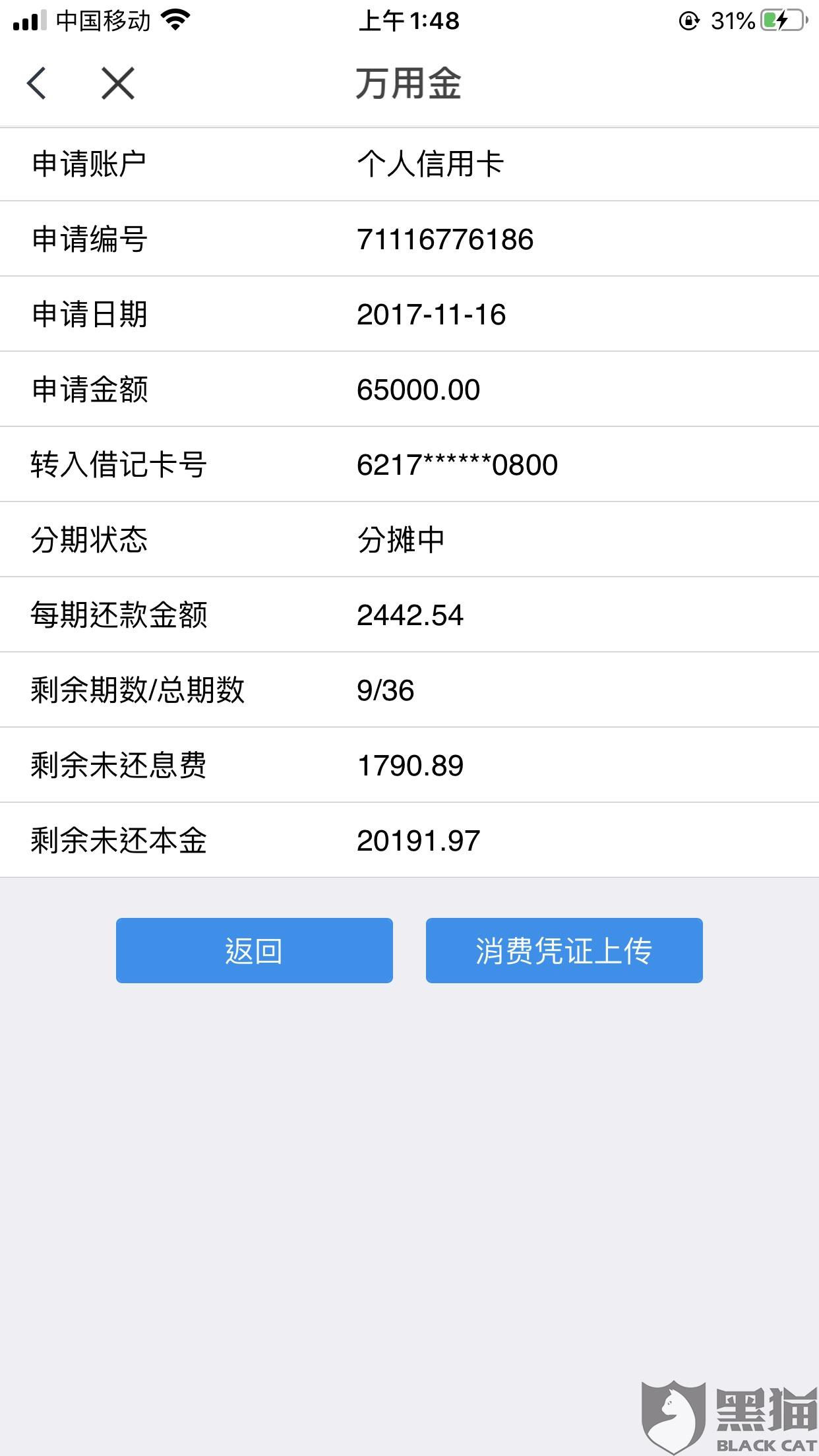 浦发银行万用金逾期3个月怎么处理