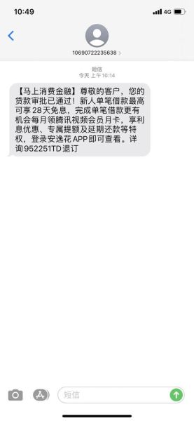 安心借欠款短信提醒怎么设置