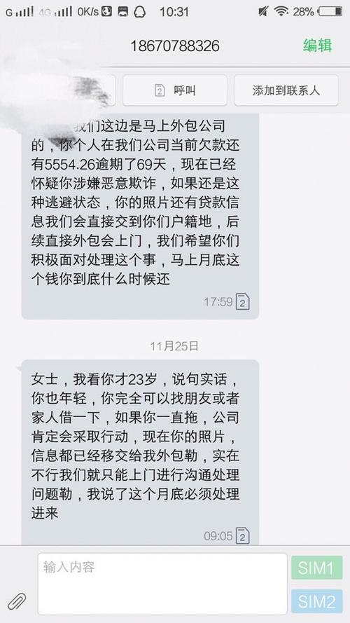 分期贷发短信说逾期