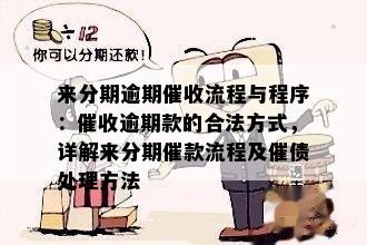 即分期逾期流程详解