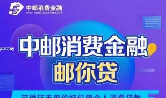 欠中邮消费金融10万怎么办