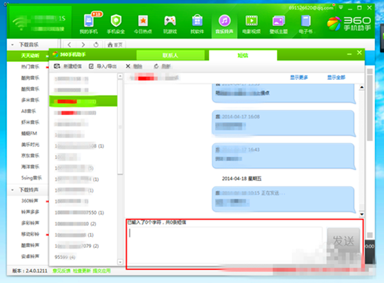 360发短信说上门