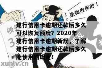 建行银行信用卡逾期一年后会发生什么