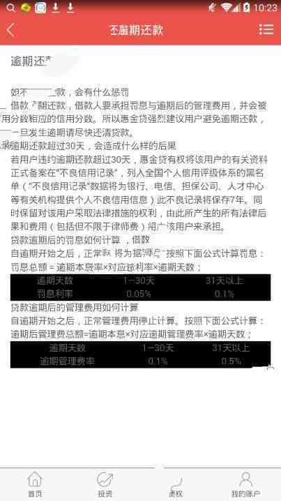 逾期产生的罚息是本金算的吗如何计算