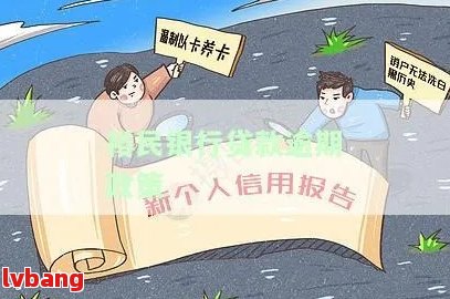 裕民银行网贷逾期后会发生什么