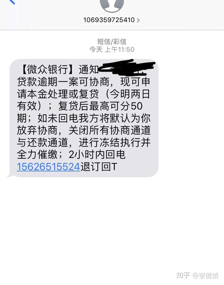 裕民银行网贷逾期后会发生什么