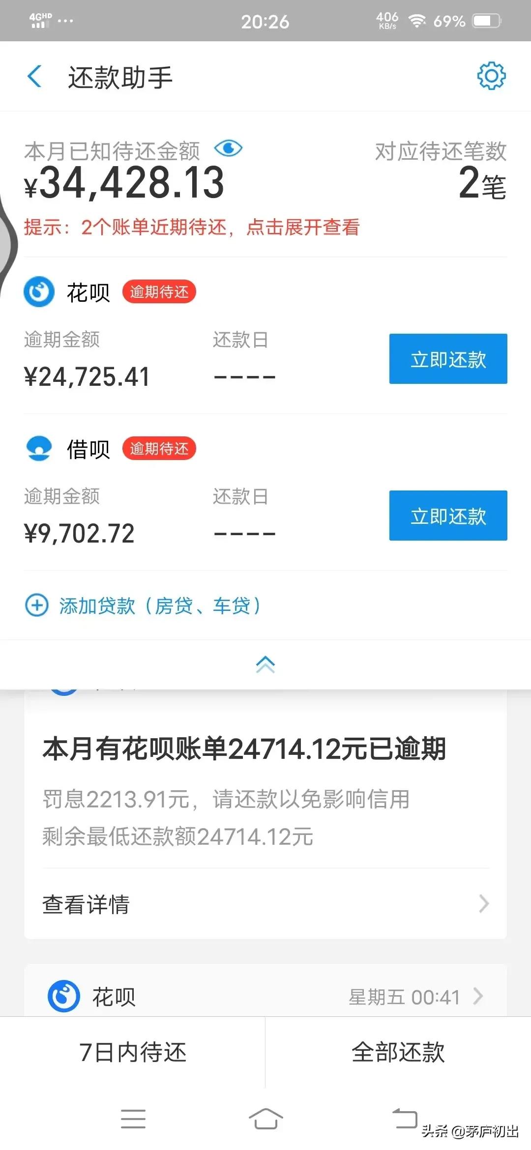 支付宝花呗逾期6天怎么办可以还款吗