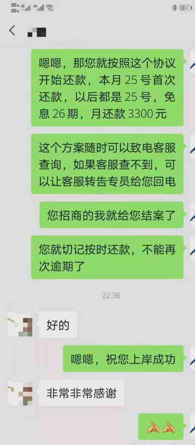 兴业协商成功案例