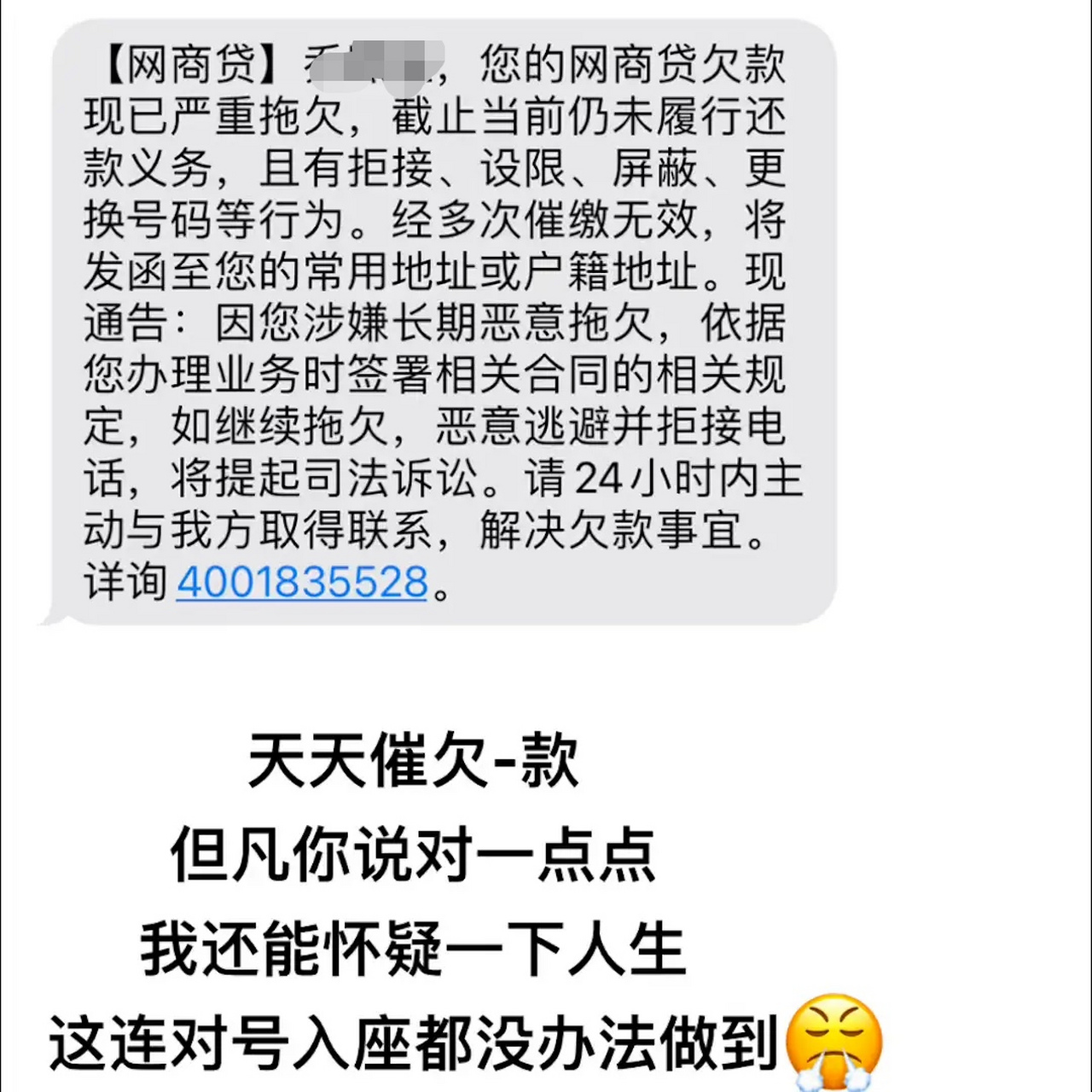 齐商贷款逾期被