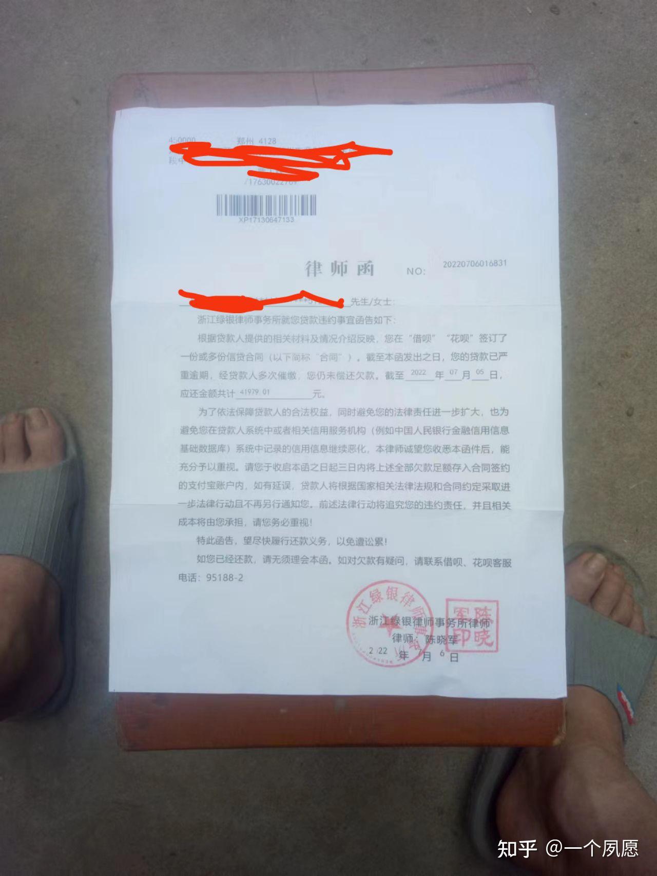 借呗逾期3个月被寄律师函