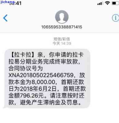 拉卡拉欠款不还有事么