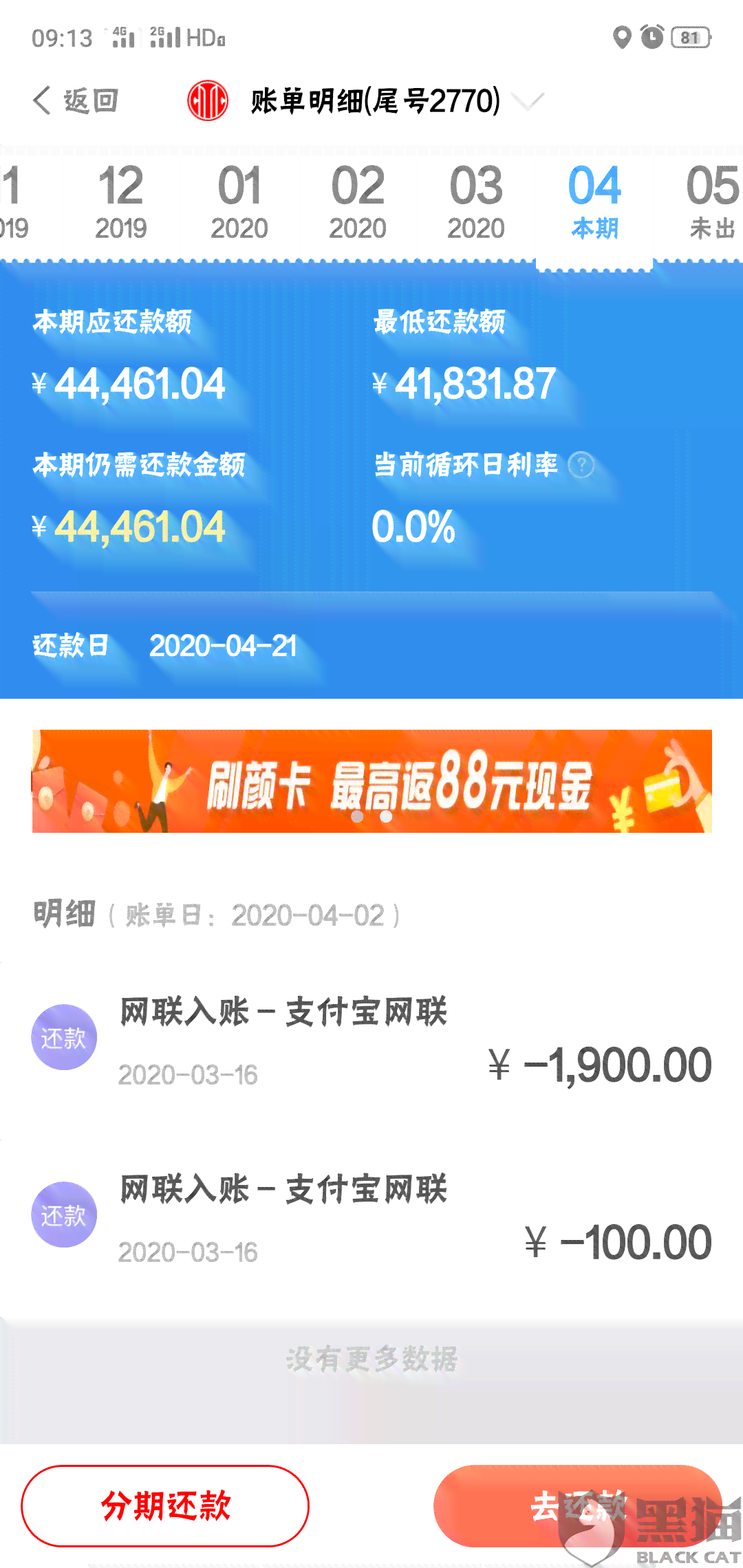 中信银行不愿意协商分期解决方案