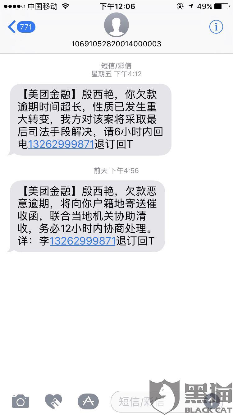 微立贷收到个人短信怎么办