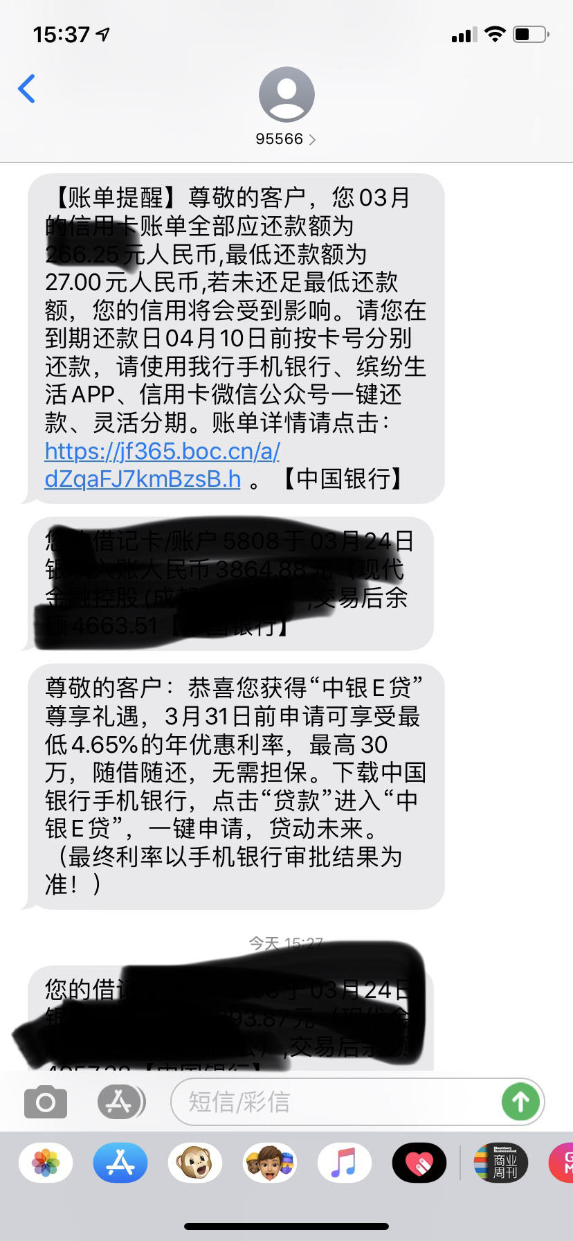 中银e贷短信怎么处理