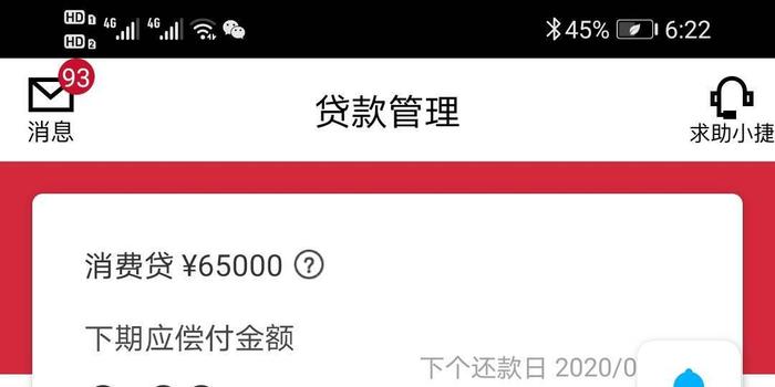 欠捷信65000元钱怎么办