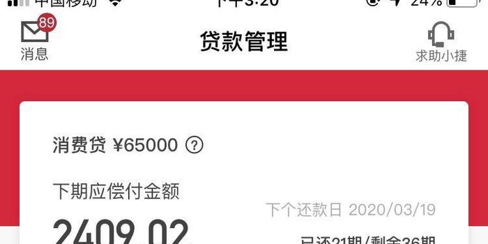 欠捷信65000元钱怎么办