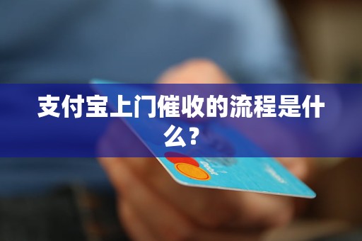 支付宝上门成功率有多高