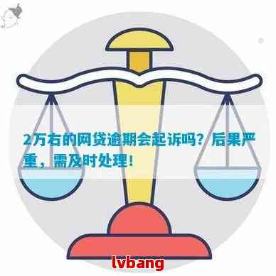 欠两万网贷不还会有什么后果