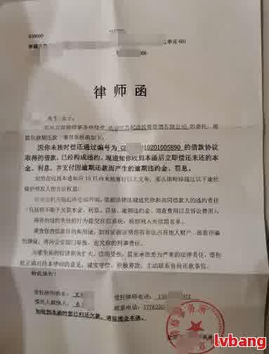 网贷逾期被寄律师函接下来会怎样如何处理