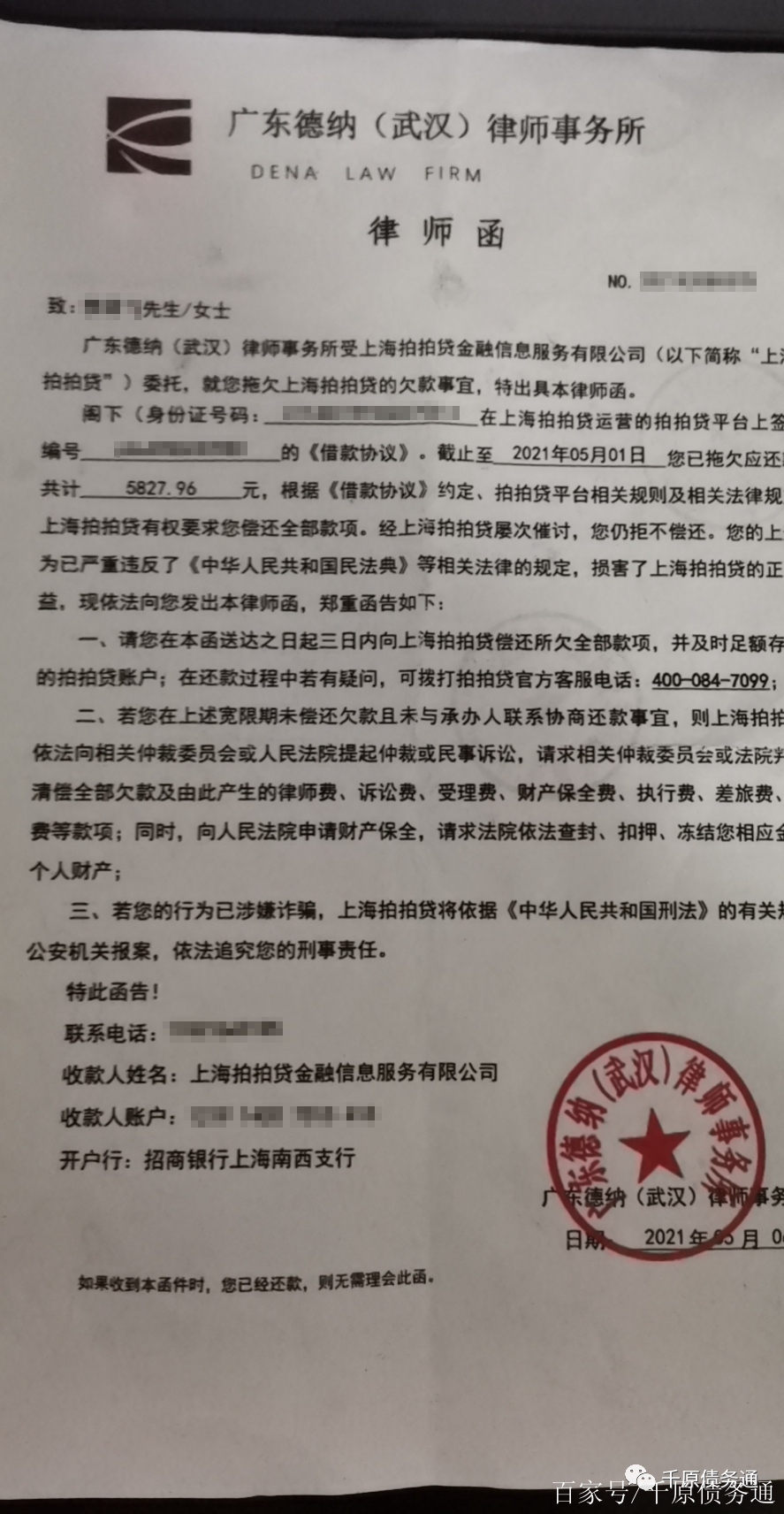 网贷逾期被寄律师函接下来会怎样如何处理