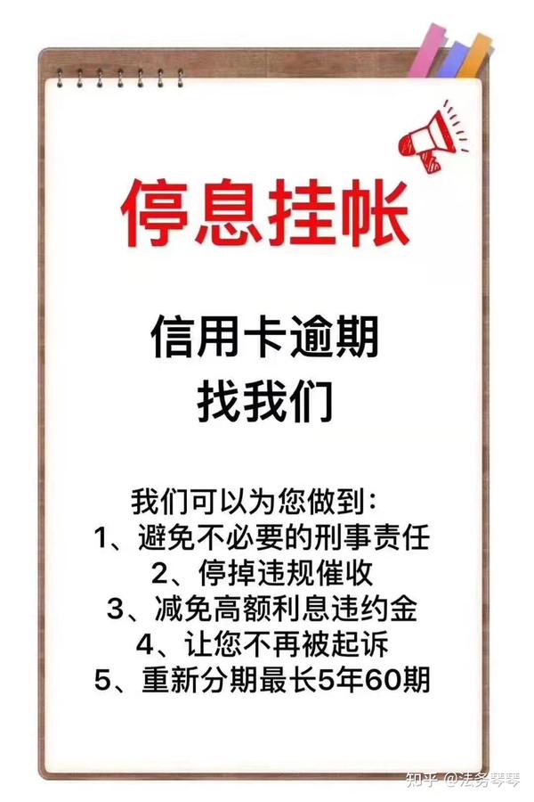 逾期信用卡是否可以协商停息挂账