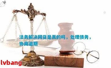 法务网贷逾期协商收取几个点