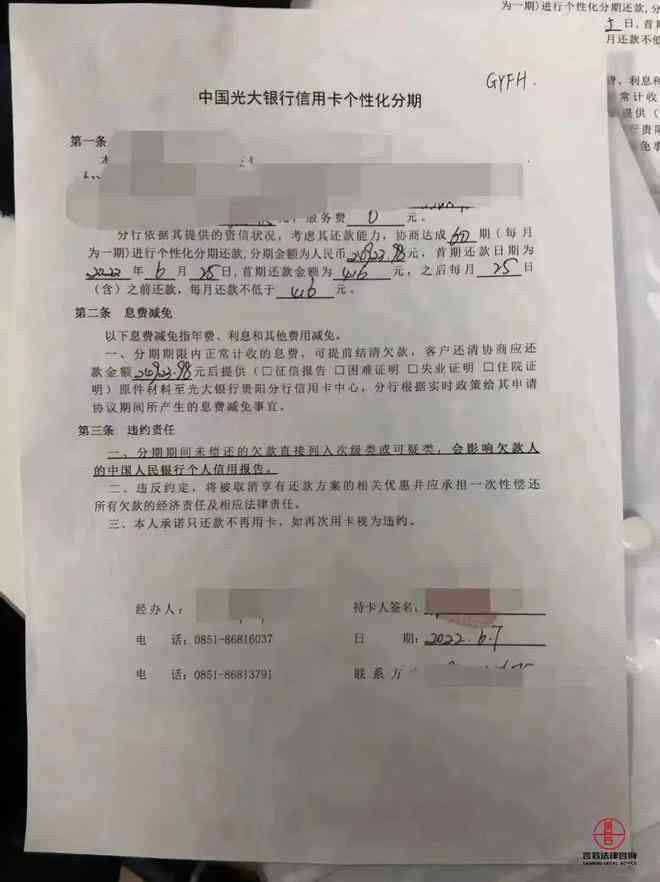 期还款协商怎么收费费用说明