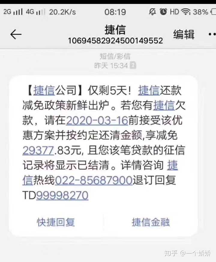 收到建信金融短信后该怎么处理