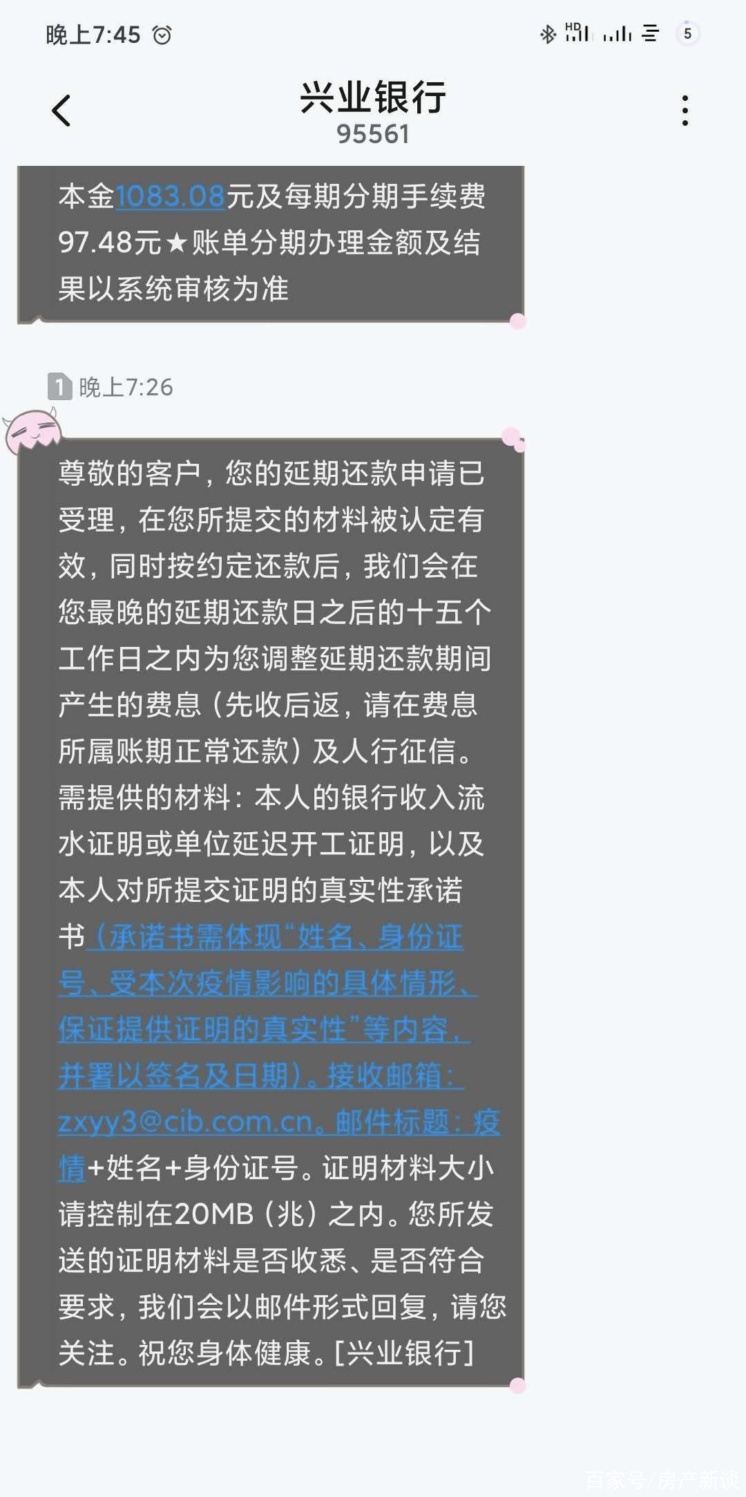 兴业银行协商还款短信通知