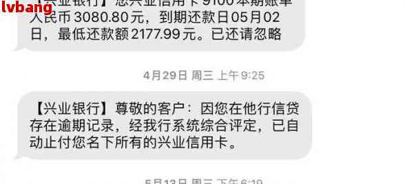 兴业银行协商还款短信通知