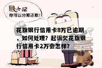 花旗银行逾期一个月会发生什么