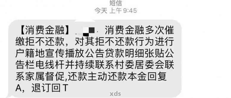 消费金融逾期发信息上门的注意事项