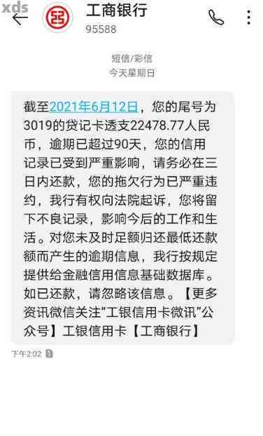 工行信用卡三千逾期一年多后果严重吗