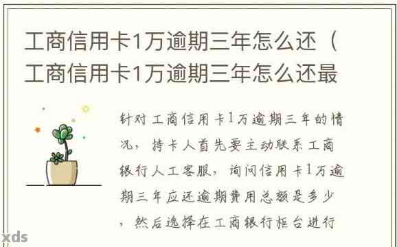 工行信用卡三千逾期一年多后果严重吗