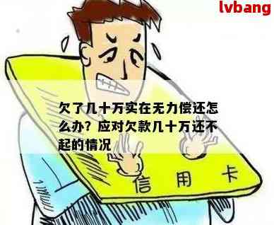 银行欠款一千多万无力偿还