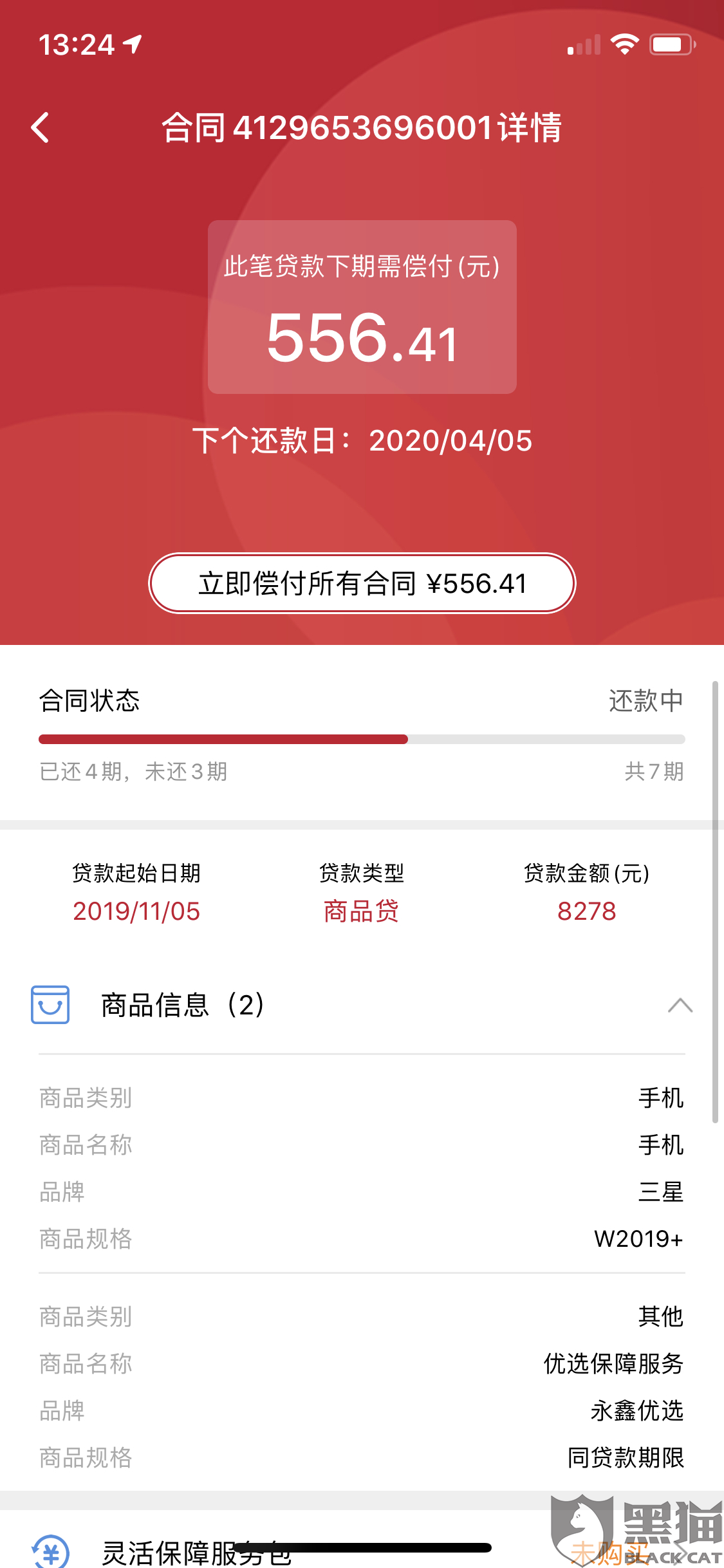 捷信逾期不还款有什么后果怎么解决