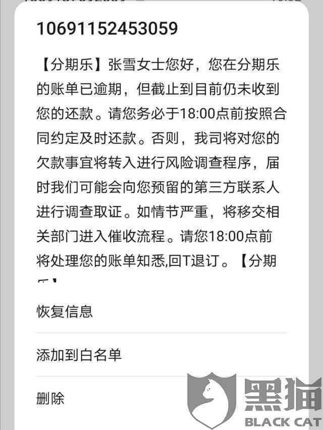 逾期发短信会有什么后果