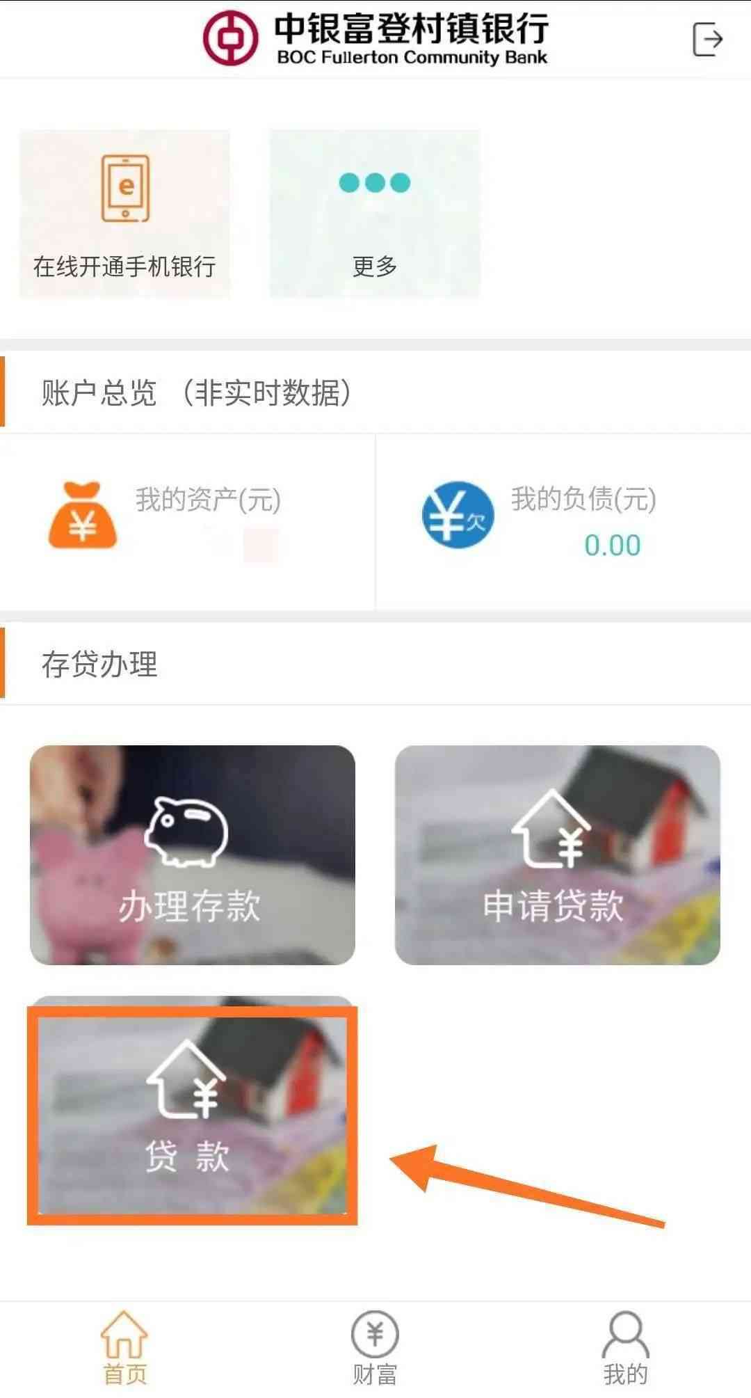 中银e贷的借款到账时间是多久