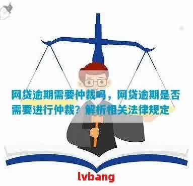 网贷走法院还是走仲裁流程哪个更合适