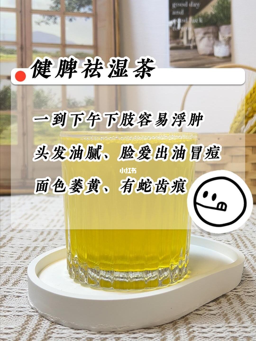 祛湿茶过保质期限还可以喝吗