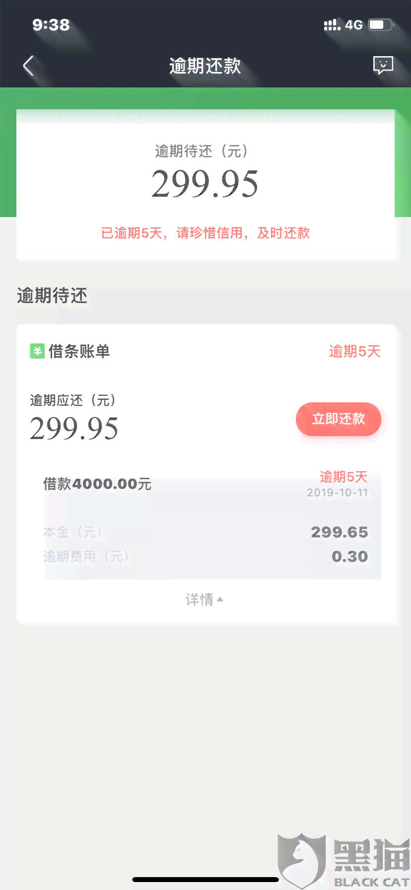 25万网商贷逾期如何处理