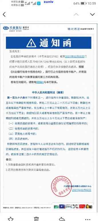 兴业银行信用卡逾期通知函