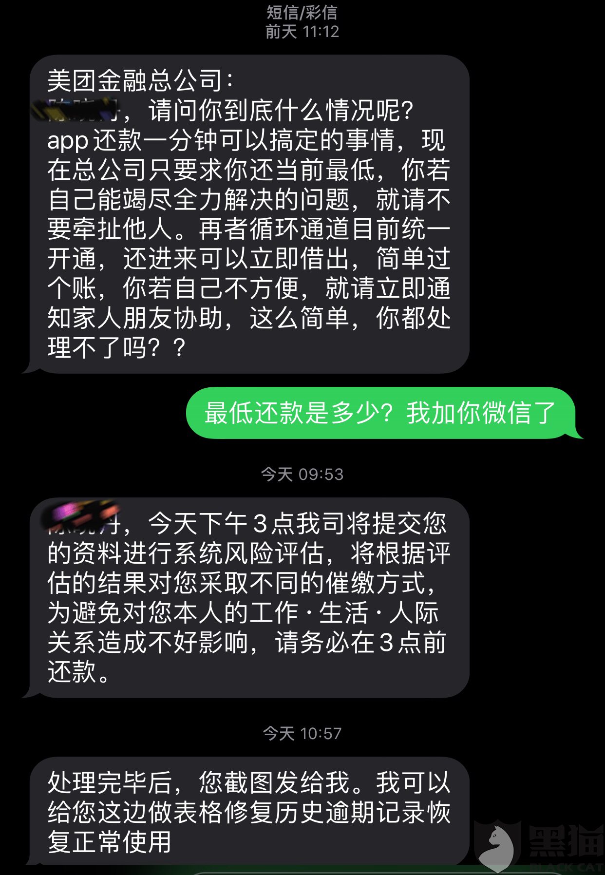 美团金融催款如何联系相关人员