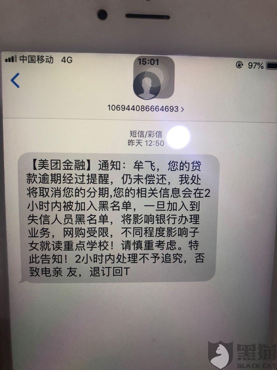 美团金融催款如何联系相关人员