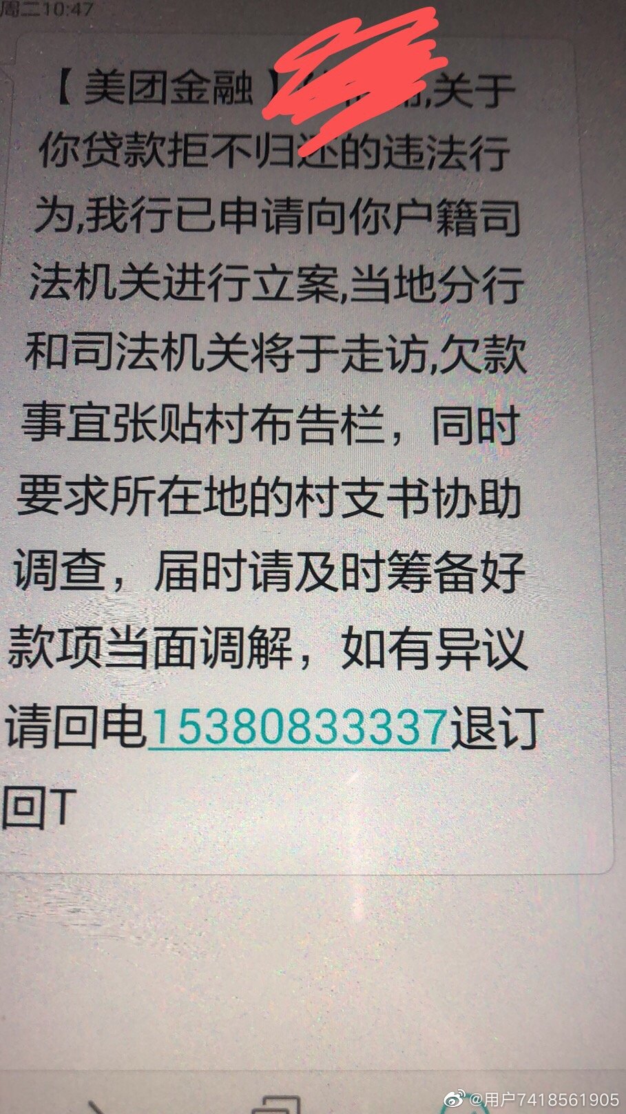 美团金融催款如何联系相关人员